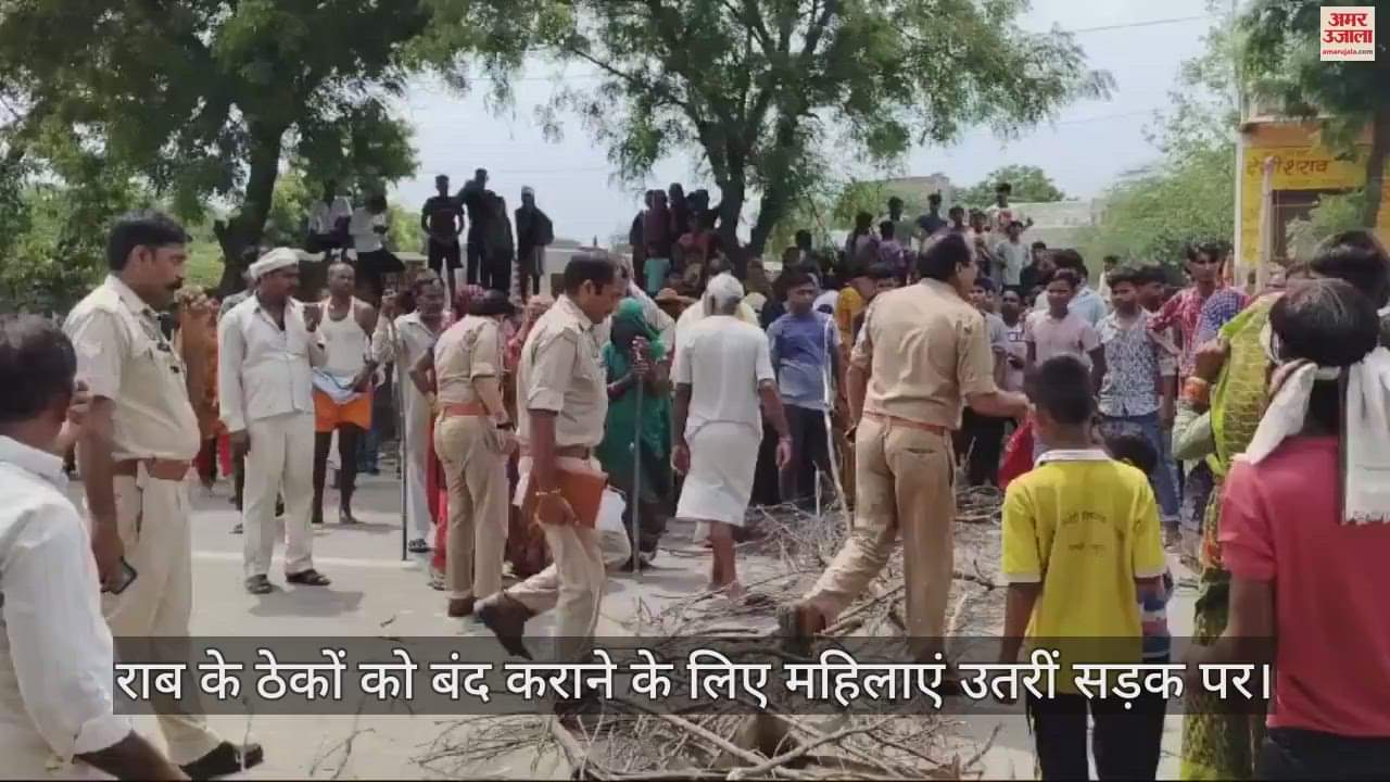 VIDEO : सिर पर पल्लू, हाथ में लाठी...महिलाओं का ऐसा रूप देख उड़े लोगों के होश, शराबियों ने दौड़कर बचाई जान