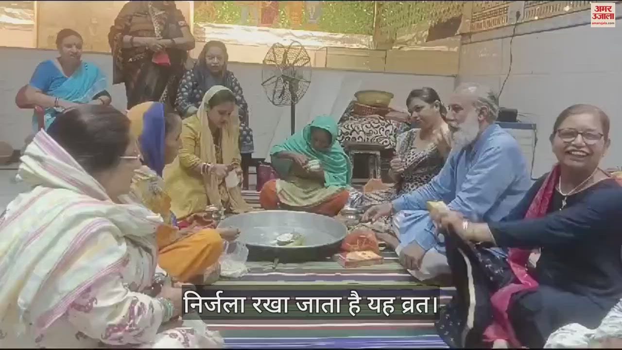 VIDEO : कानपुर में सिंधी महिलाओं ने तीजड़ी व्रत रख मांगी पति की दीर्घायु