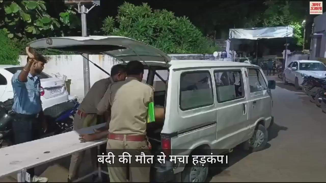 VIDEO : हमीरपुर में जिला कारागार में बंदी ने फंदा लगाकर मौत को गले लगाया