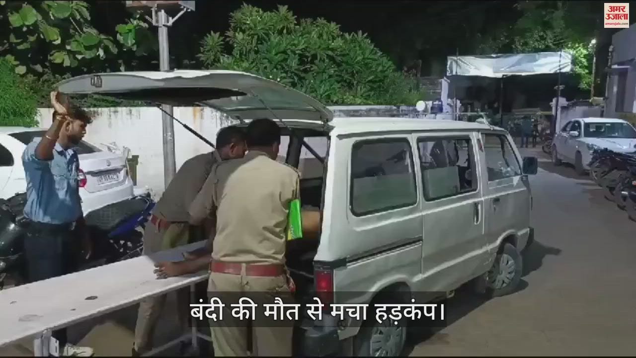 VIDEO : हमीरपुर में जिला कारागार में बंदी ने फंदा लगाकर मौत को गले लगाया