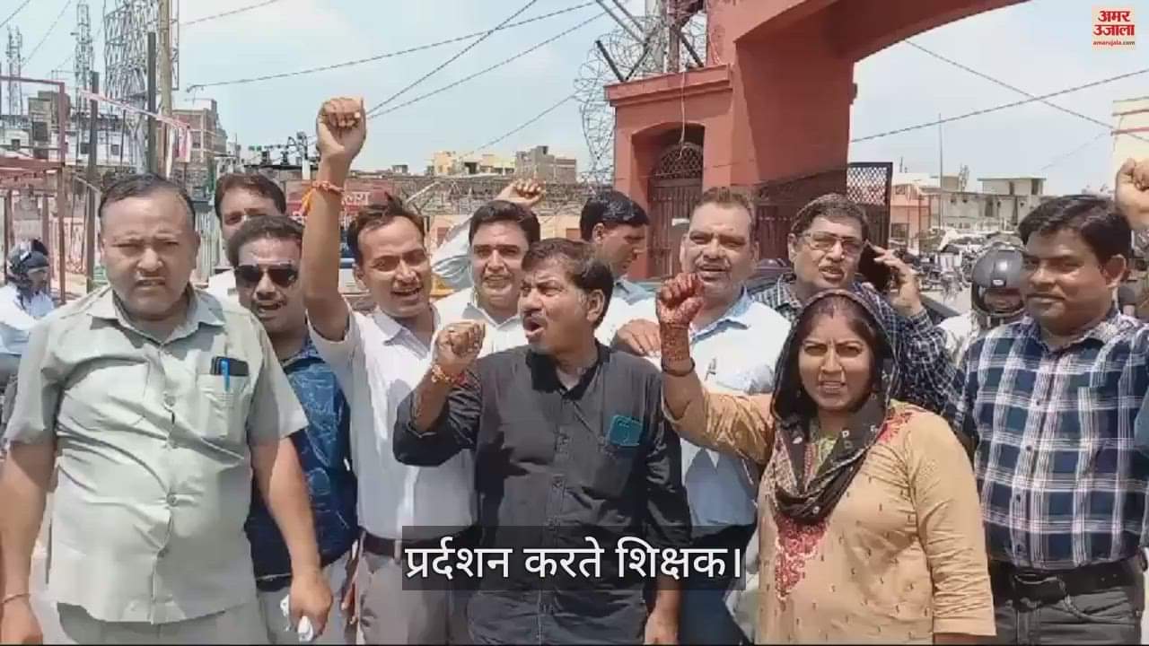 VIDEO : जेडी के खिलाफ विजिलेंट की कार्रवाई का विरोध, समर्थन में उतरे शिक्षक, कहा नहीं होने देंगे उत्पीड़न