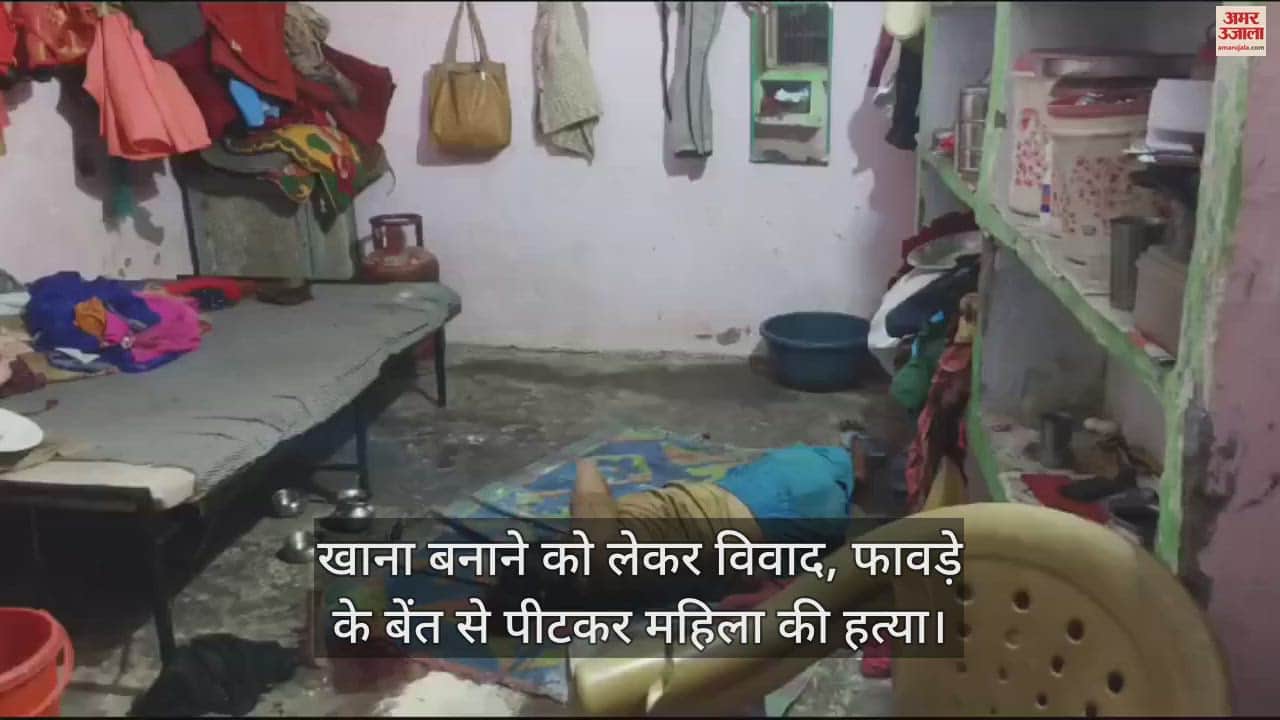 VIDEO : चित्रकूट में महिला की पीट-पीटकर हत्या,  लिव इन रिलेशनशिप में रहने वाले युवक ने मारा, गिरफ्तार
