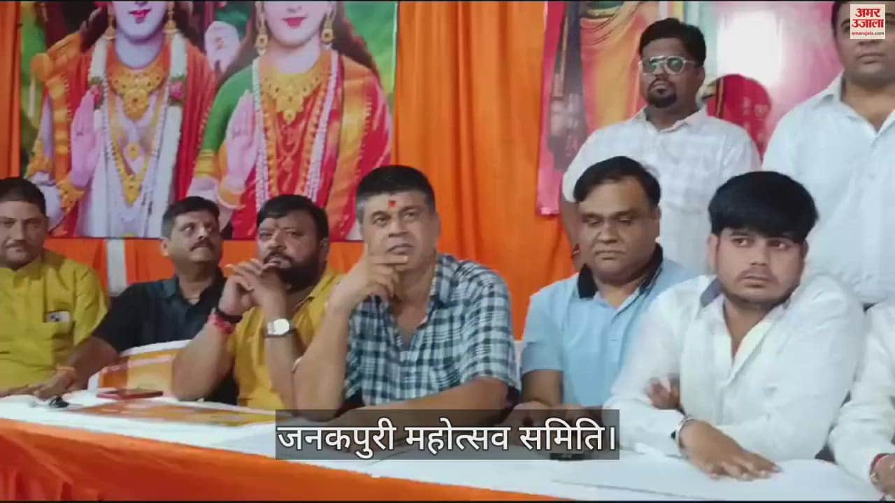 VIDEO : उत्तर भारत के ऐतिहासिक जनकपुरी महोत्सव में आ सकते हैं सीएम योगी