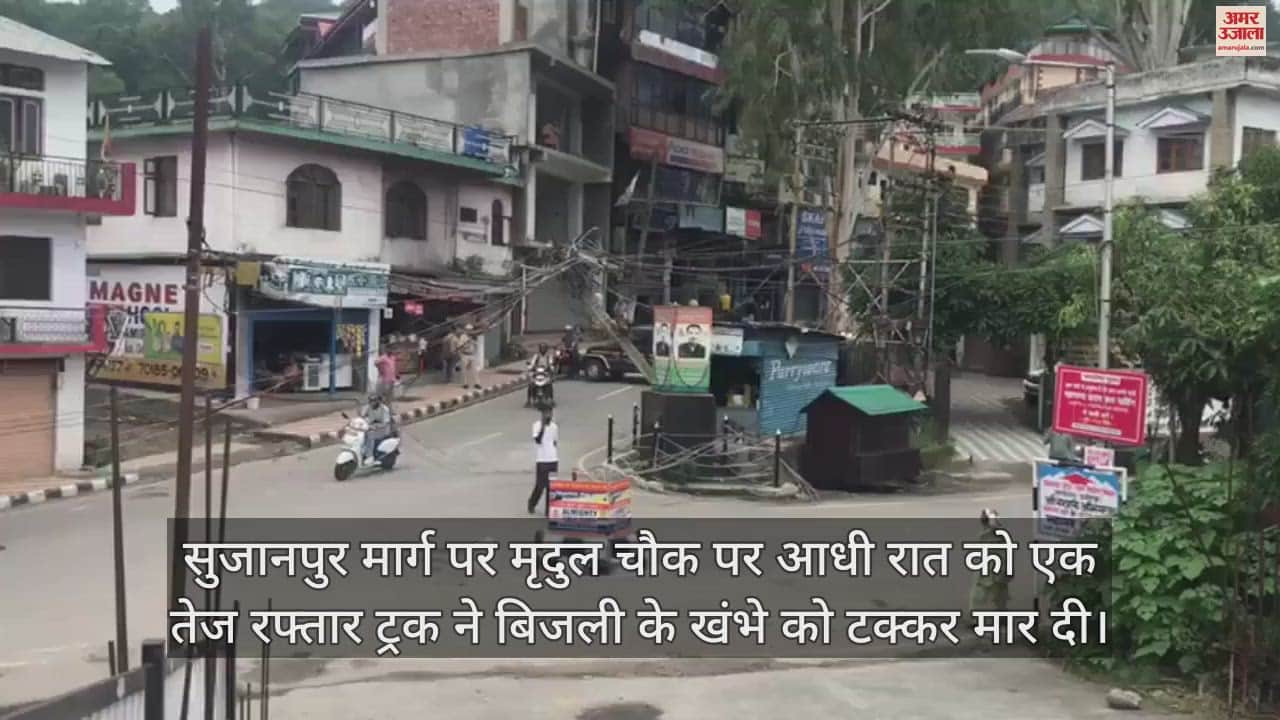 VIDEO : High speed truck hit electric pole accident happened outside Hamirpur Mini Secretariat