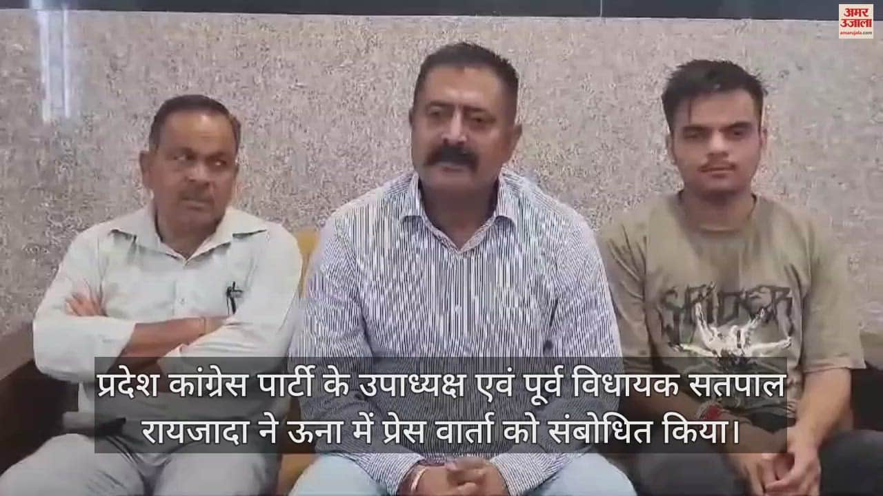 VIDEO : Press conference of State Congress Party Vice President and former MLA Satpal Raijada in Una