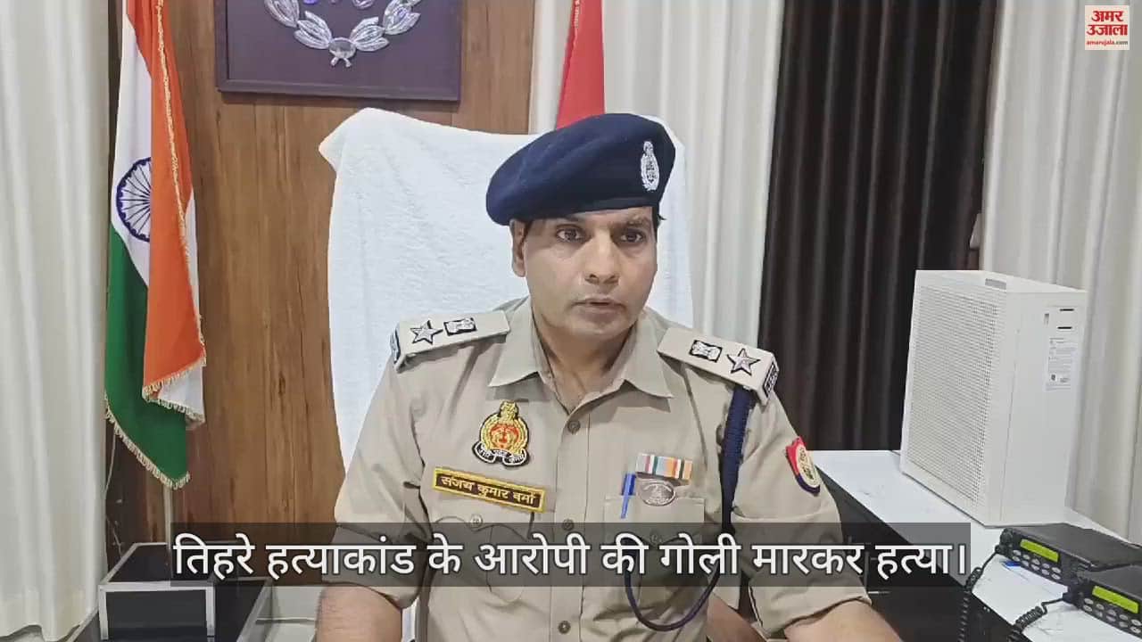 VIDEO : इटावा में तिहरे हत्याकांड के मुख्य आरोपी की हत्या, तमंचे से पेट में मारी गोली…जांच में जुटी पुलिस