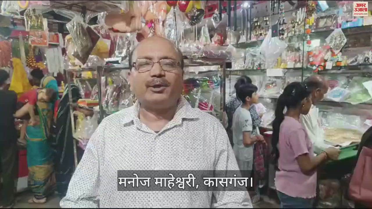 VIDEO : कासगंज में जन्माष्टमी पर्व से पहले छाने लगा बाजार में उत्साह, ये है तैयारी