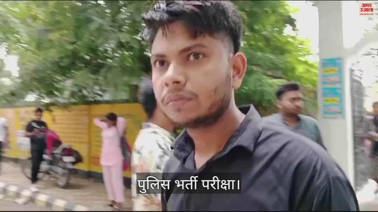 VIDEO : 1427 candidates were absent in the first shift in Bijnor, candidates said the paper was easy