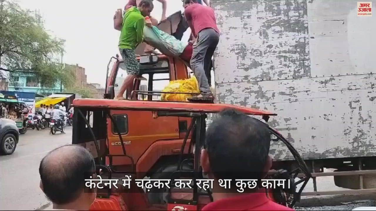 VIDEO : बांदा में करंट से झुलसकर कंटेनर चालक की मौत