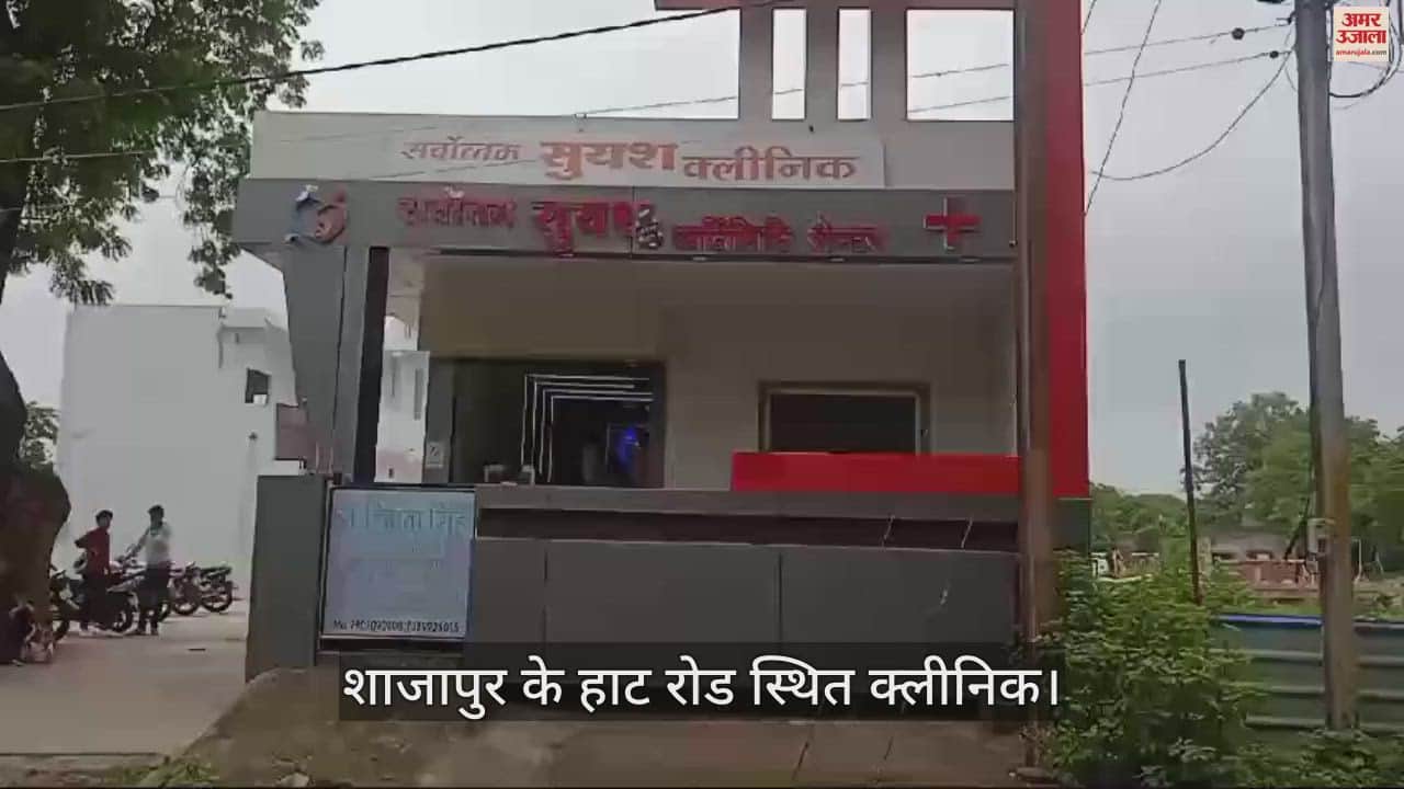 क्लीनिक