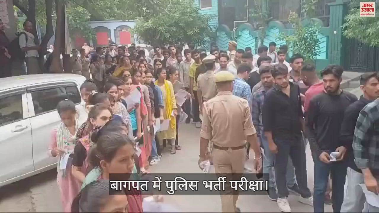 VIDEO : UP Police Constable Recruitment Exam, 47760 candidates will appear for the exam at 13 centers in Baghpat, monitoring will be done through drones and cameras
