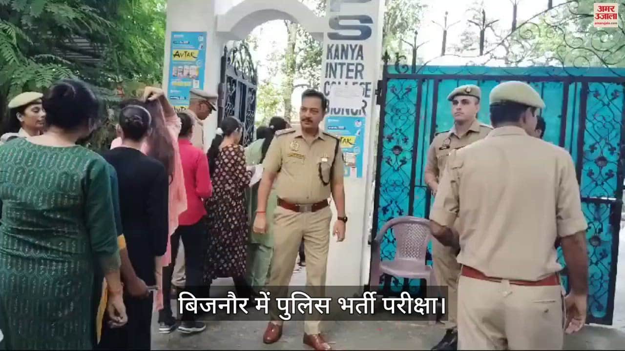 VIDEO : Police recruitment exam continues amid tight security, candidates were allowed to enter the exam centre after checking in Bijnor