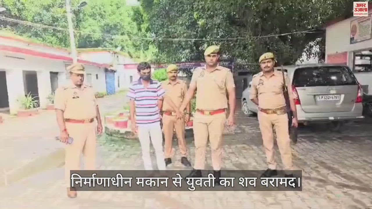 VIDEO : हरदोई में मौसा ने प्रेम प्रसंग में भतीजी को मारा, दूसरी जगह शादी तय होने से था आहत, पुलिस ने किया गिरफ्तार