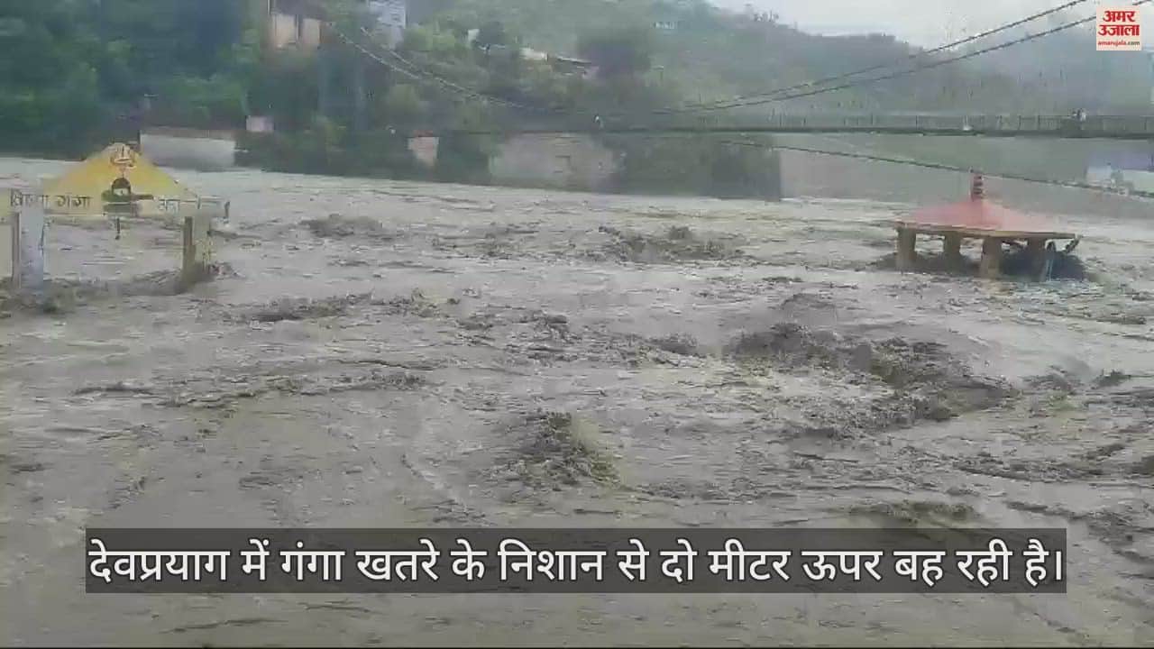 VIDEO : Uttarakhand Weather Heavy rainfall in hilly areas Alaknanda flowing above danger mark