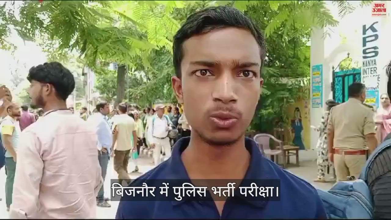 VIDEO : UP Police Recruitment Exam, Candidates appearing in the first shift in Bijnor said that the paper was easy