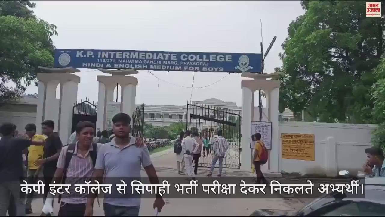 VIDEO : Constable recruitment examination begins in Prayagraj, extensive security arrangements at 63 centers