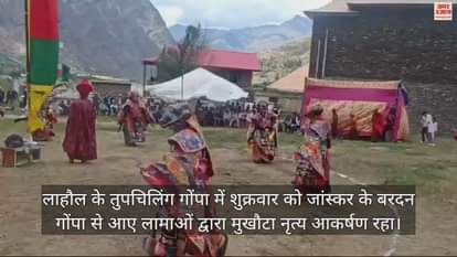 VIDEO : Lamas performed dance at Tupchiling Gompa