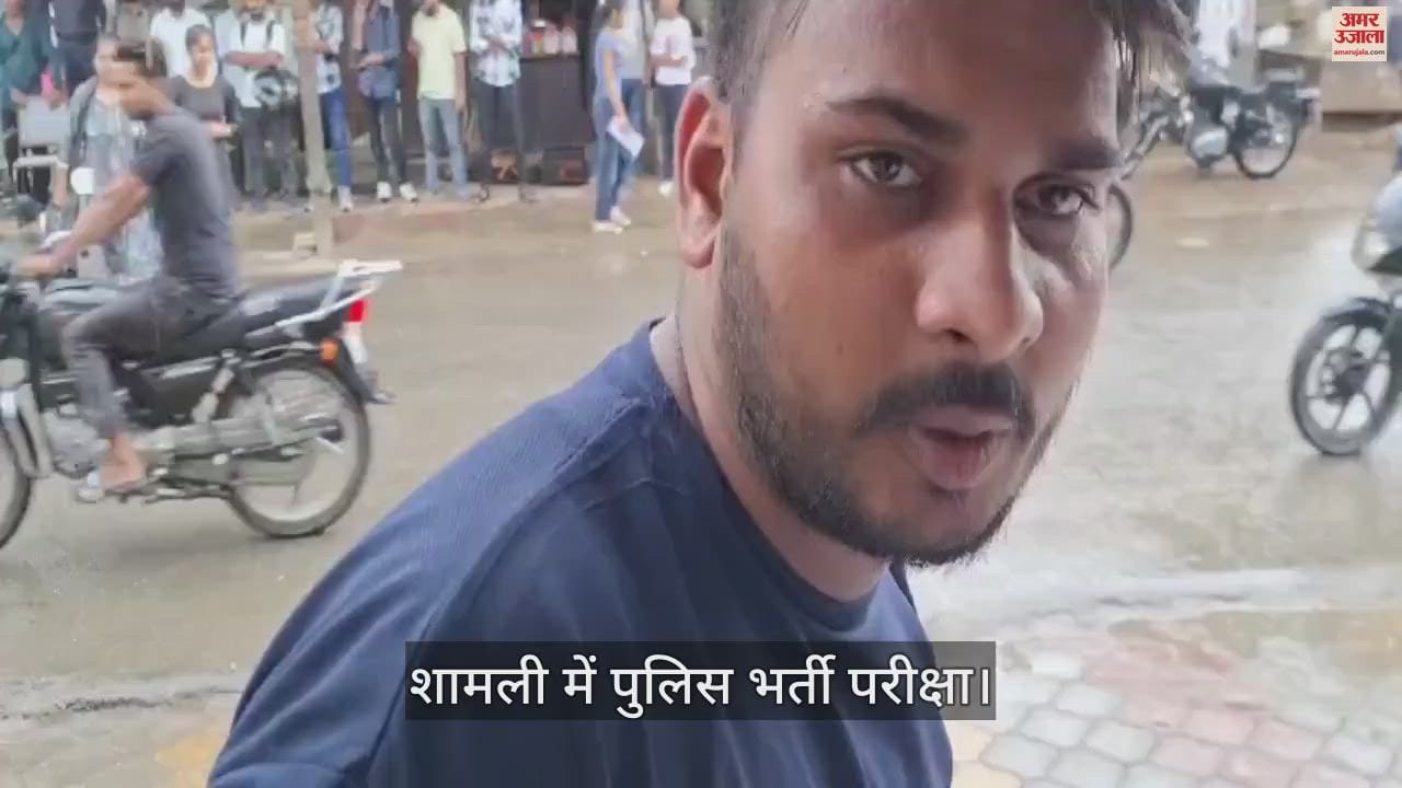 VIDEO: Police recruitment exam in Shamli concluded in the first shift