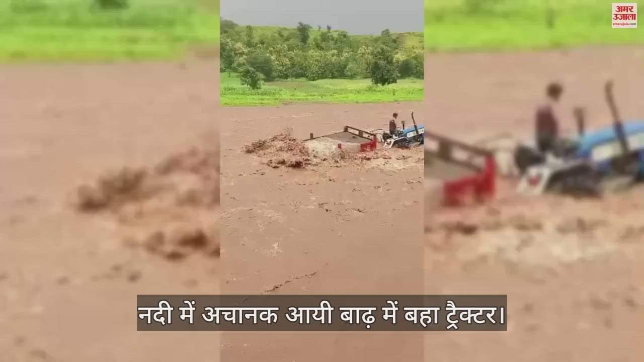While filling sand, the tractor was swept away like a straw in the sudden flood