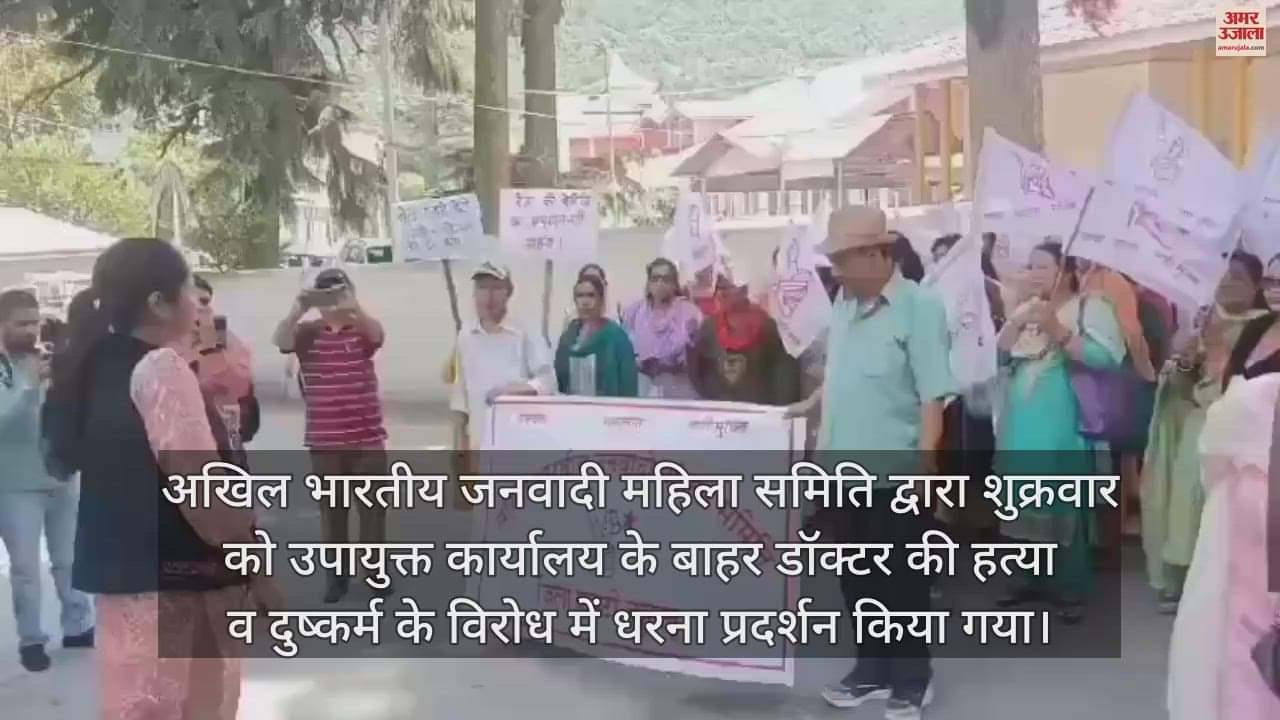 VIDEO : Kolkata rape-murder case Protest by AIDWA in Kullu