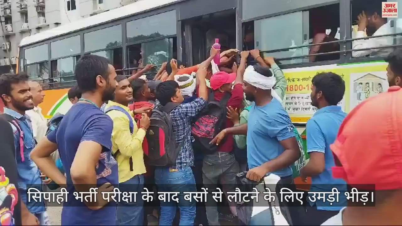 VIDEO : UP Police Bharti: After the examination, there was a huge crowd in the buses of Azamgarh, Jaunpur and Varanasi routes.