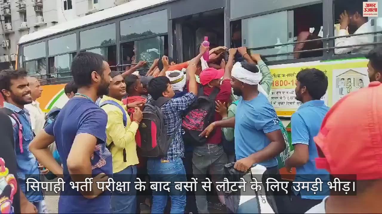 VIDEO : UP Police Bharti: After the examination, there was a huge crowd in the buses of Azamgarh, Jaunpur and Varanasi routes.