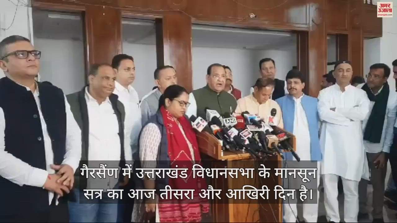 VIDEO : Congress MLAs boycott assembly session in Gairsain