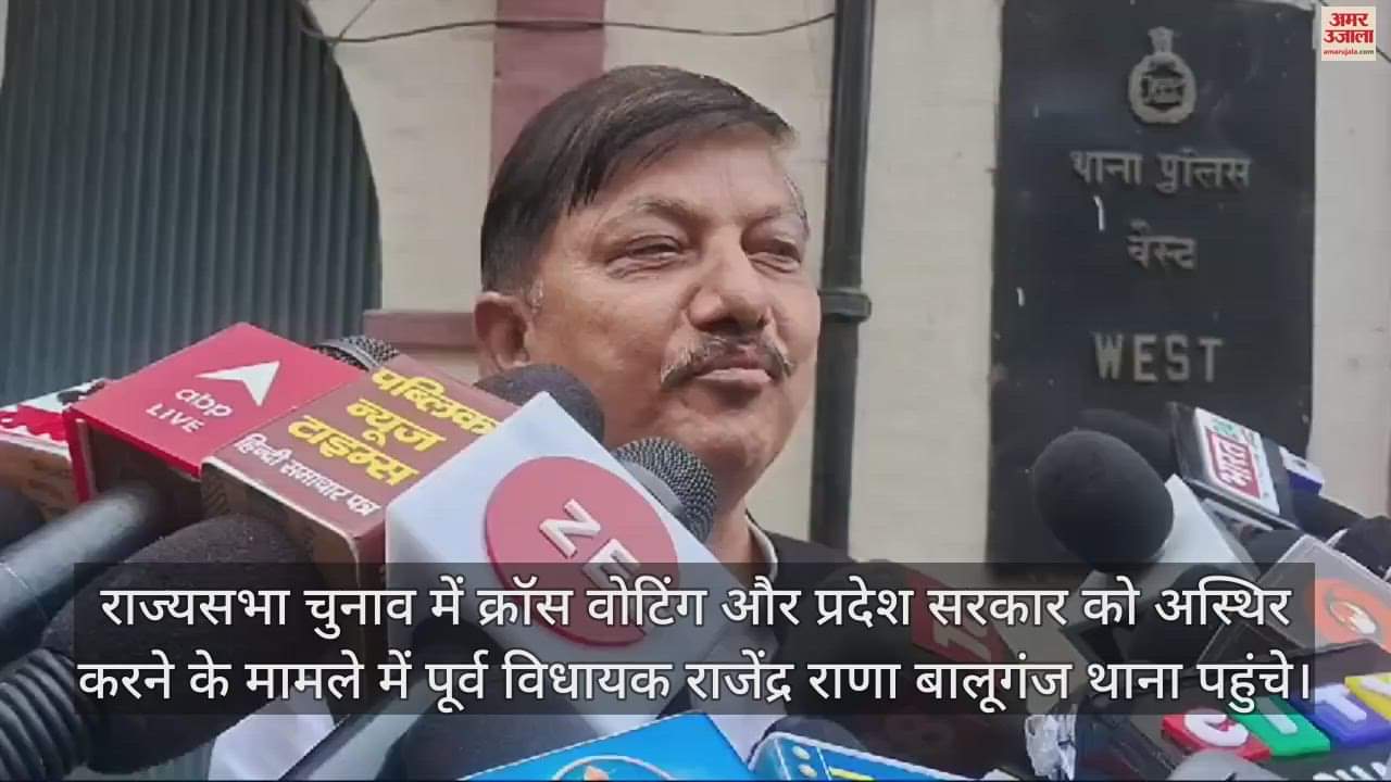 VIDEO : Himachal Rajya Sabha Cross Voting Case Former MLA Rajendra Rana appeared in Baluganj police station