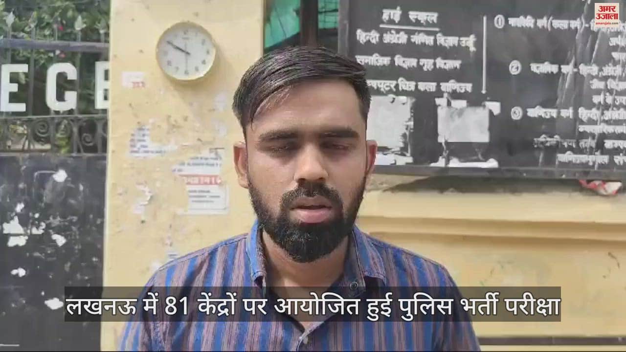 VIDEO : See what the atmosphere was like in the capital Lucknow before the start of the police recruitment exam