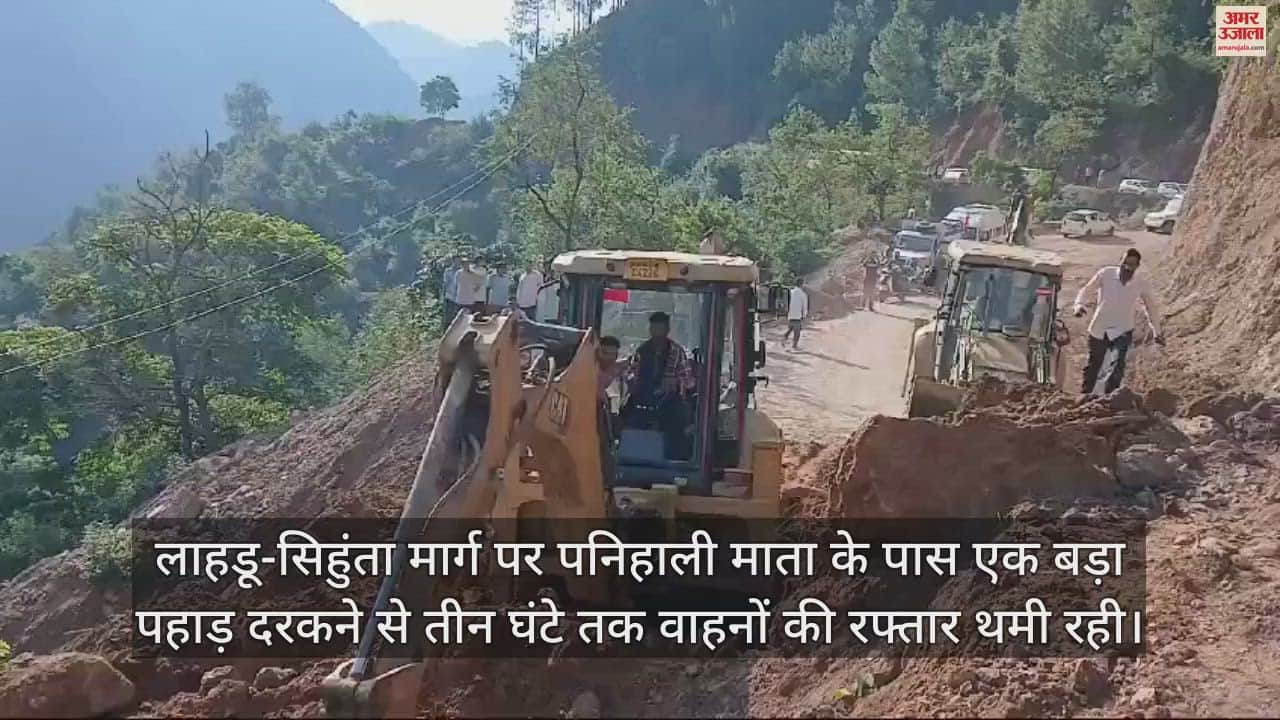 VIDEO : Landslide on Lahadu Sihunta road speed of vehicles halted for three hours