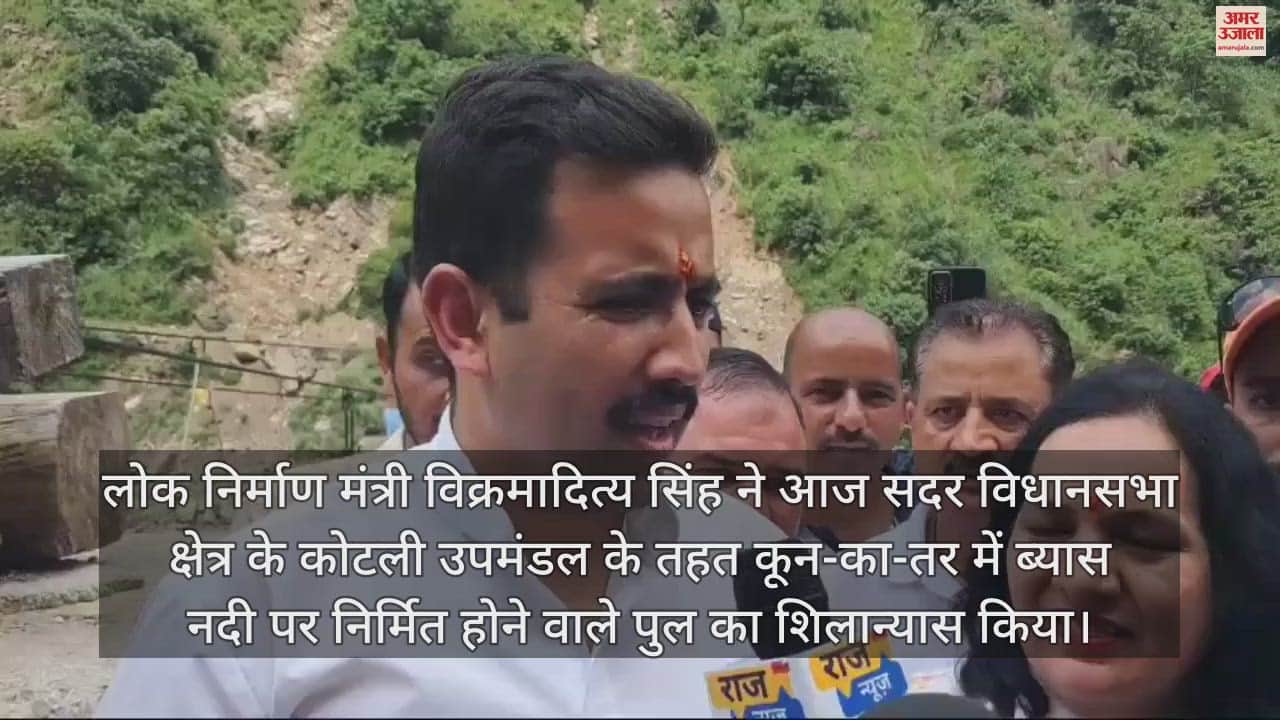 VIDEO : PWD Minister laid the foundation stone of the bridge to be constructed on the Beas River at Koon Ka Tar