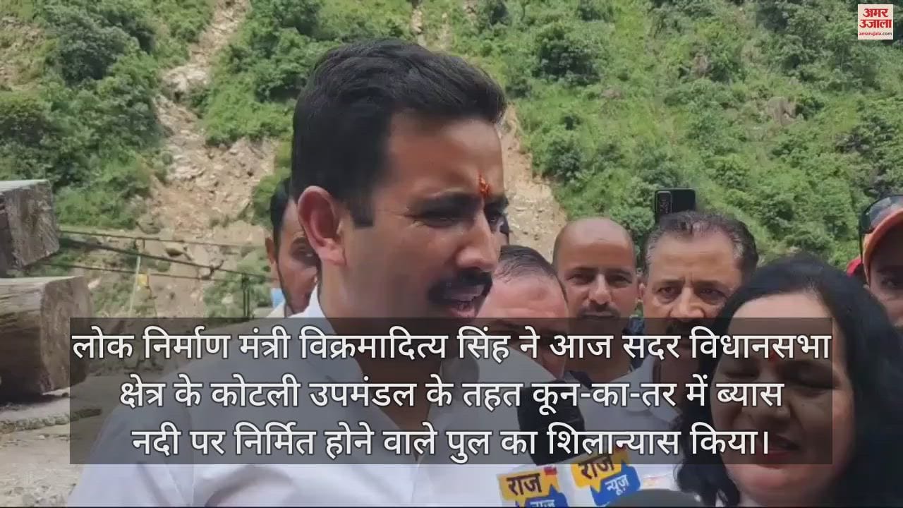 VIDEO : PWD Minister laid the foundation stone of the bridge to be constructed on the Beas River at Koon Ka Tar