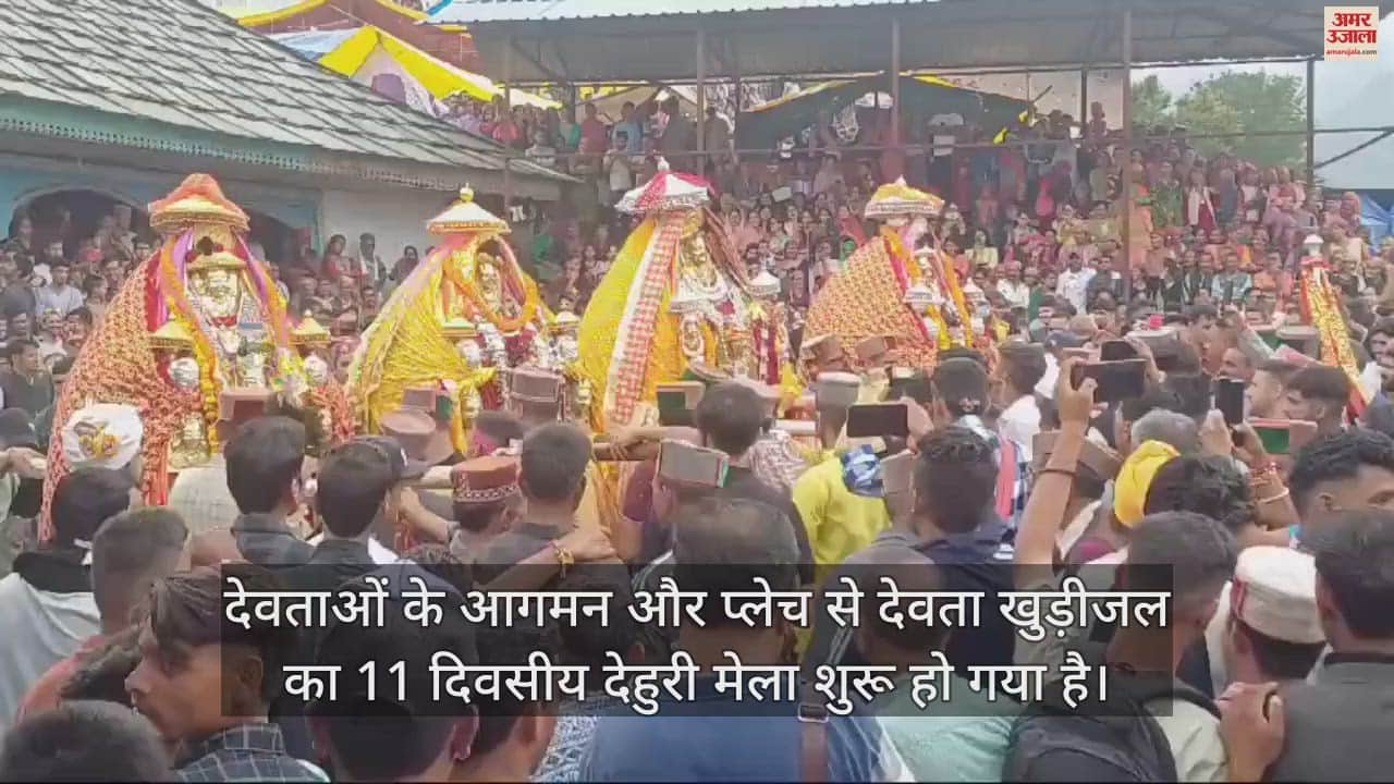VIDEO : Dehuri fair started with the arrival of deities and Palech Mandi deity Chaplandu Nag reached the fair for the first time