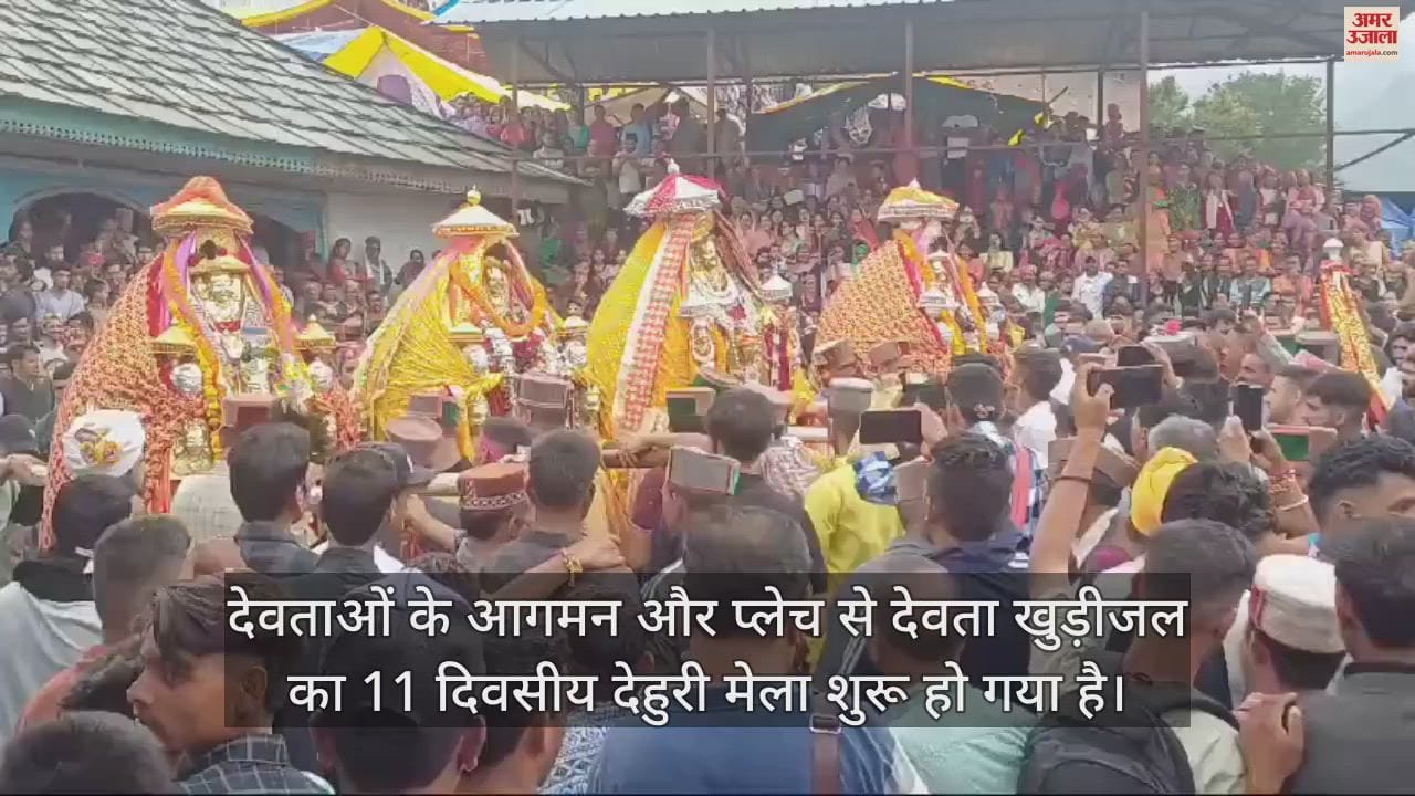 VIDEO : Dehuri fair started with the arrival of deities and Palech Mandi deity Chaplandu Nag reached the fair for the first time