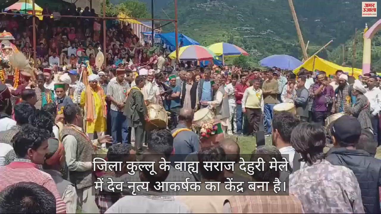 VIDEO : Dev dance became the center of attraction in the outer Seraj Dehuri fair of Kullu