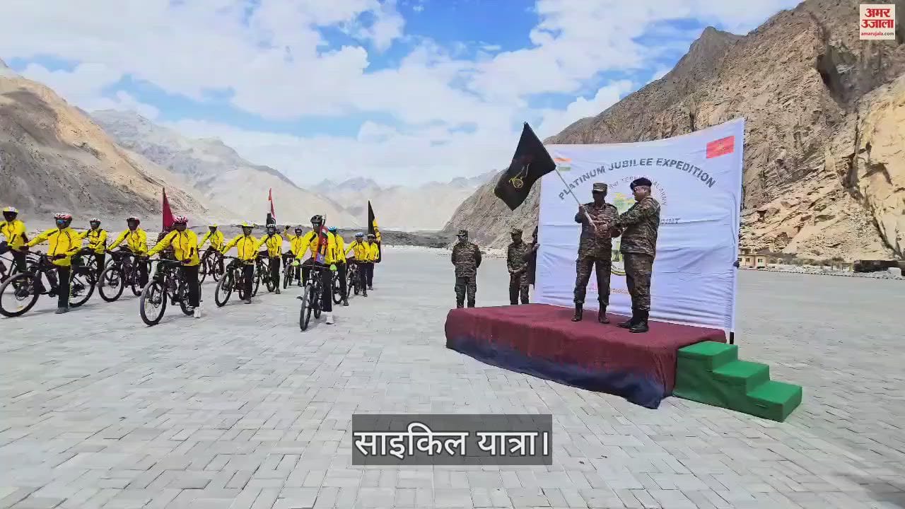 VIDEO : सियाचिन से साइकिल यात्रा पर निकले 21 जवान... समंदर में गाड़ेंगे तिरंगा झंडा