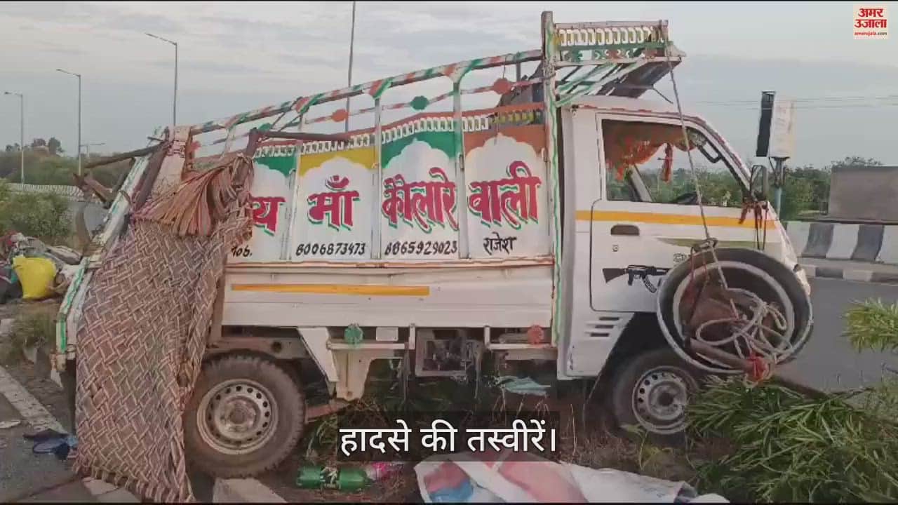 VIDEO : हांसी में तेज रफ्तार बस चालक ने श्रद्धालुओं से भरी पिकअप को मारी टक्कर