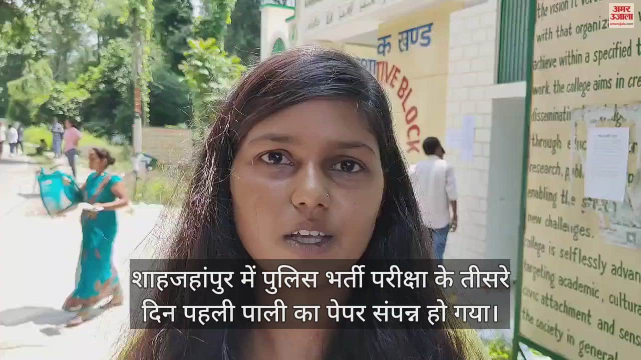 VIDEO : पुलिस भर्ती परीक्षा में उम्मीद से कठिन आ गया जीएस, अभ्यर्थियों के उड़े होश