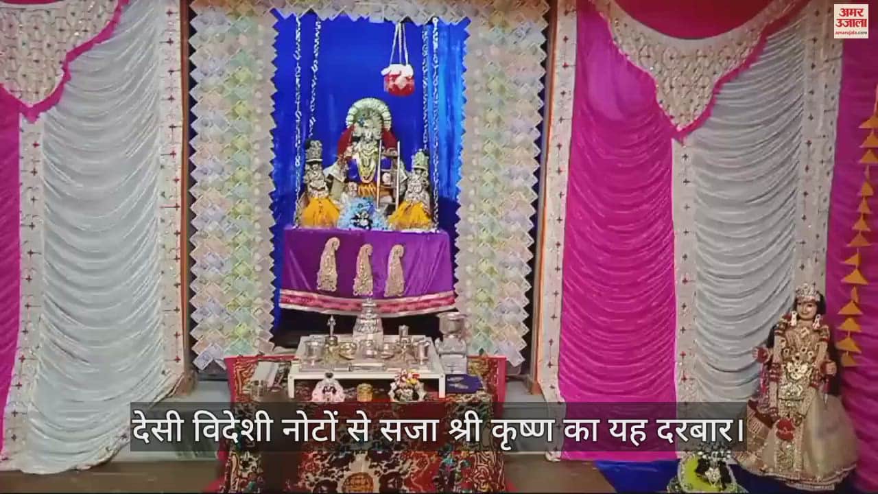 desi videshi noton se sajaya Gaya Bhagwan Shri Krishna ka mandir