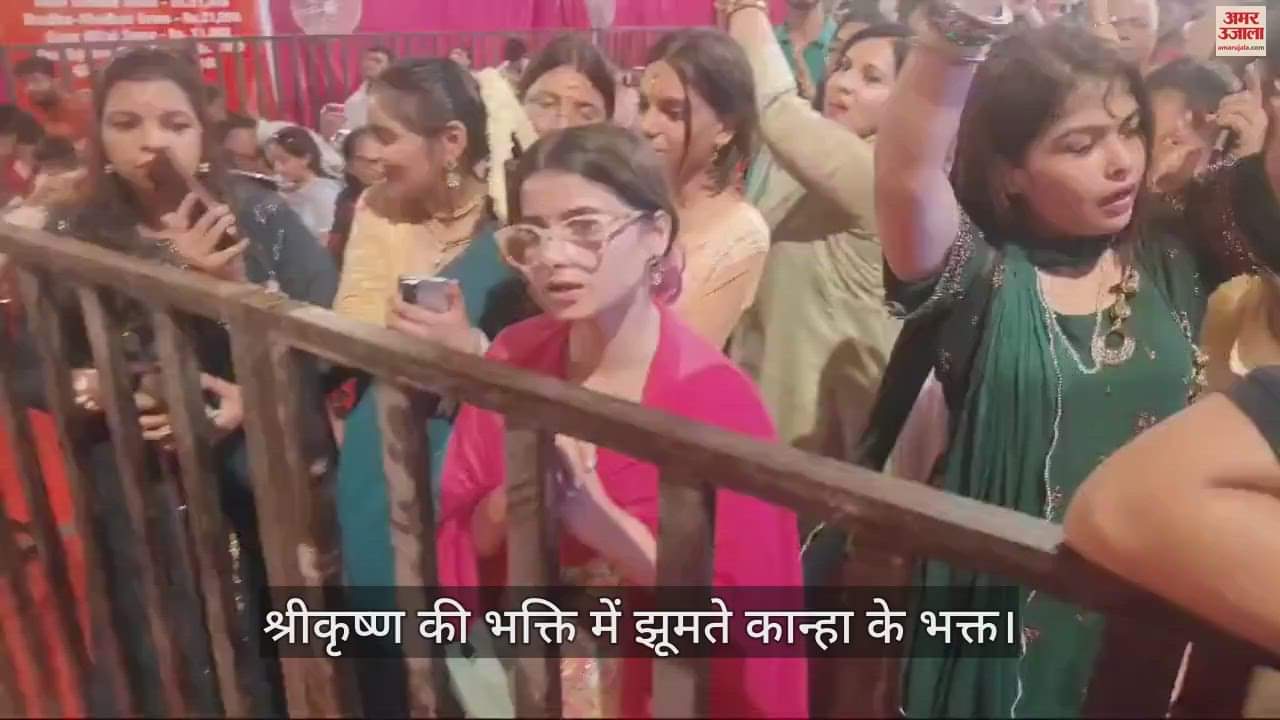 VIDEO : चंडीगढ़ में श्रीकृष्ण जन्माष्टमी की धूम, हरे कृष्णा हरे रामा संगीत पर झूमे भक्त