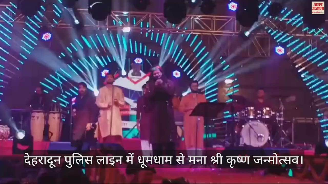VIDEO : Krishna Janmashtami Celebration in Dehradun singer Hansraj raghuwanshi Performance