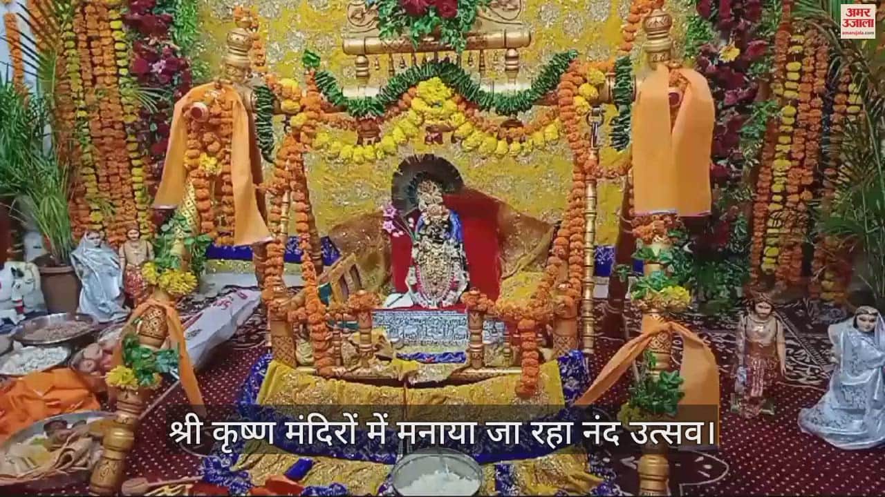 Shri Krishna mandiron mein manaya ja Raha nand utsav