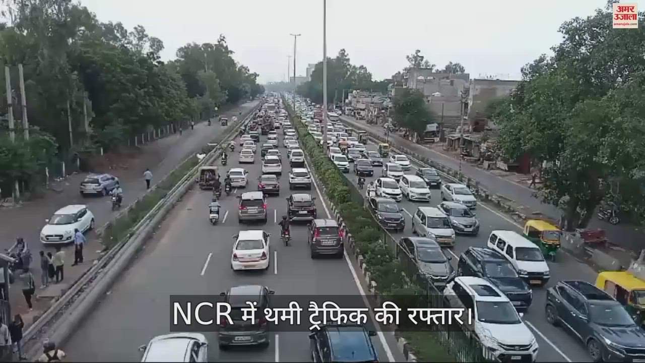 VIDEO : NCR में थमी ट्रैफिक की रफ्तार, गुरुग्राम में दिल्ली-जयपुर हाईवे पर रेंगते नजर आए वाहन, दिखी लंबी कतारें