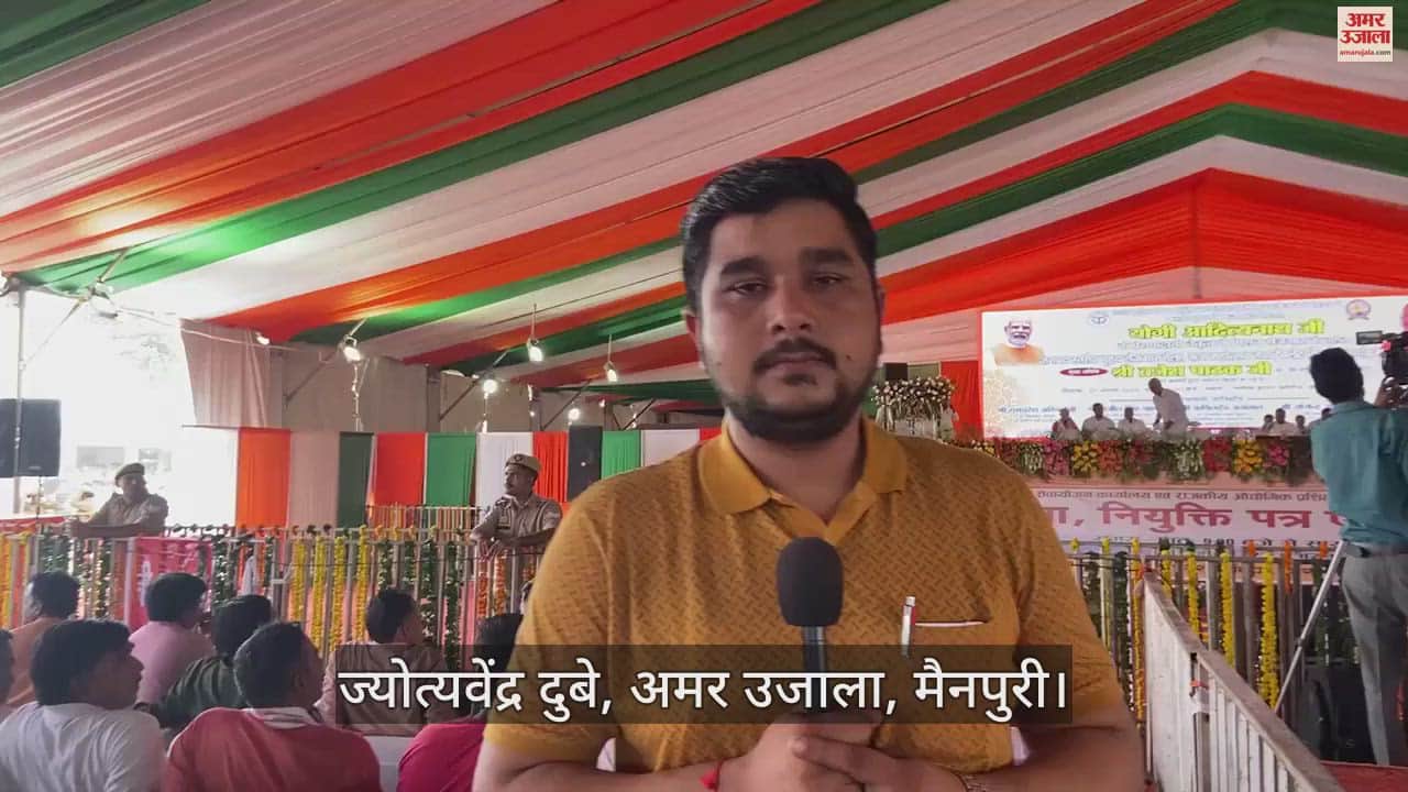 VIDEO : मैनपुरी के करहल में आ रहे डिप्टी सीएम, 5000 युवाओं को देंगे नियुक्ति पत्र... छात्र-छात्राओं को बाटेंगे टैबलेट