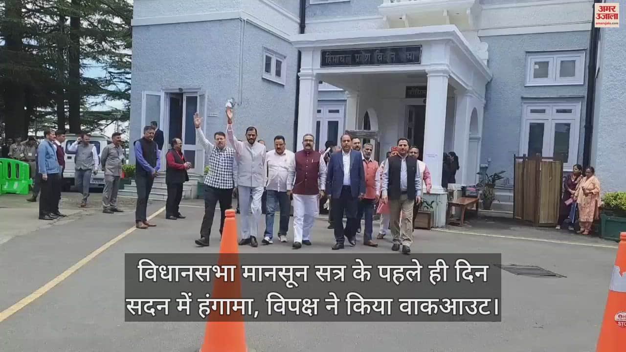 VIDEO : Himachal Vidhansabha Monsoon Session, there was uproar in the House, opposition staged a walkout