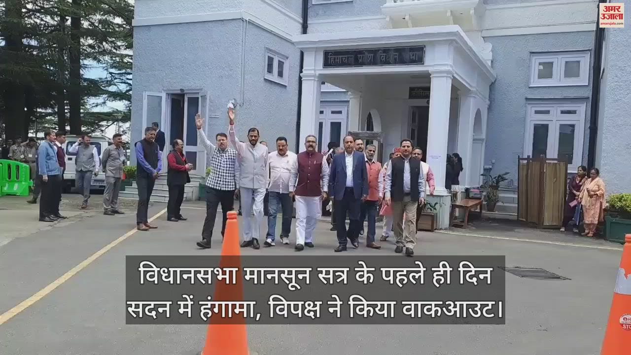 VIDEO : Himachal Vidhansabha Monsoon Session, there was uproar in the House, opposition staged a walkout