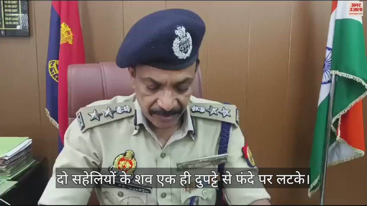VIDEO : फर्रुखाबाद में आम के बाग में फंदे से लटके मिले सहेलियों के शव, पुलिस ने शवों को पोस्टमार्टम के लिए भेजा