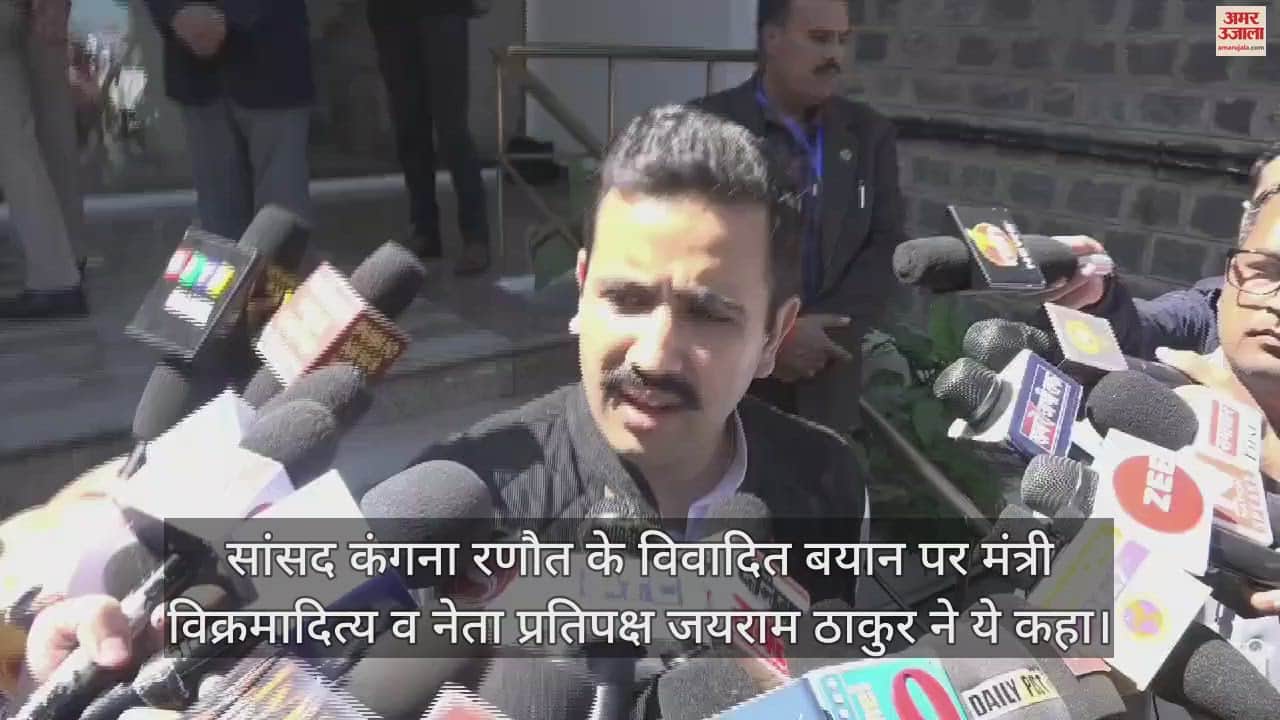 VIDEO : Vikramaditya singh and  Jairam Thakur said this on the controversial statement of MP Kangana Ranaut