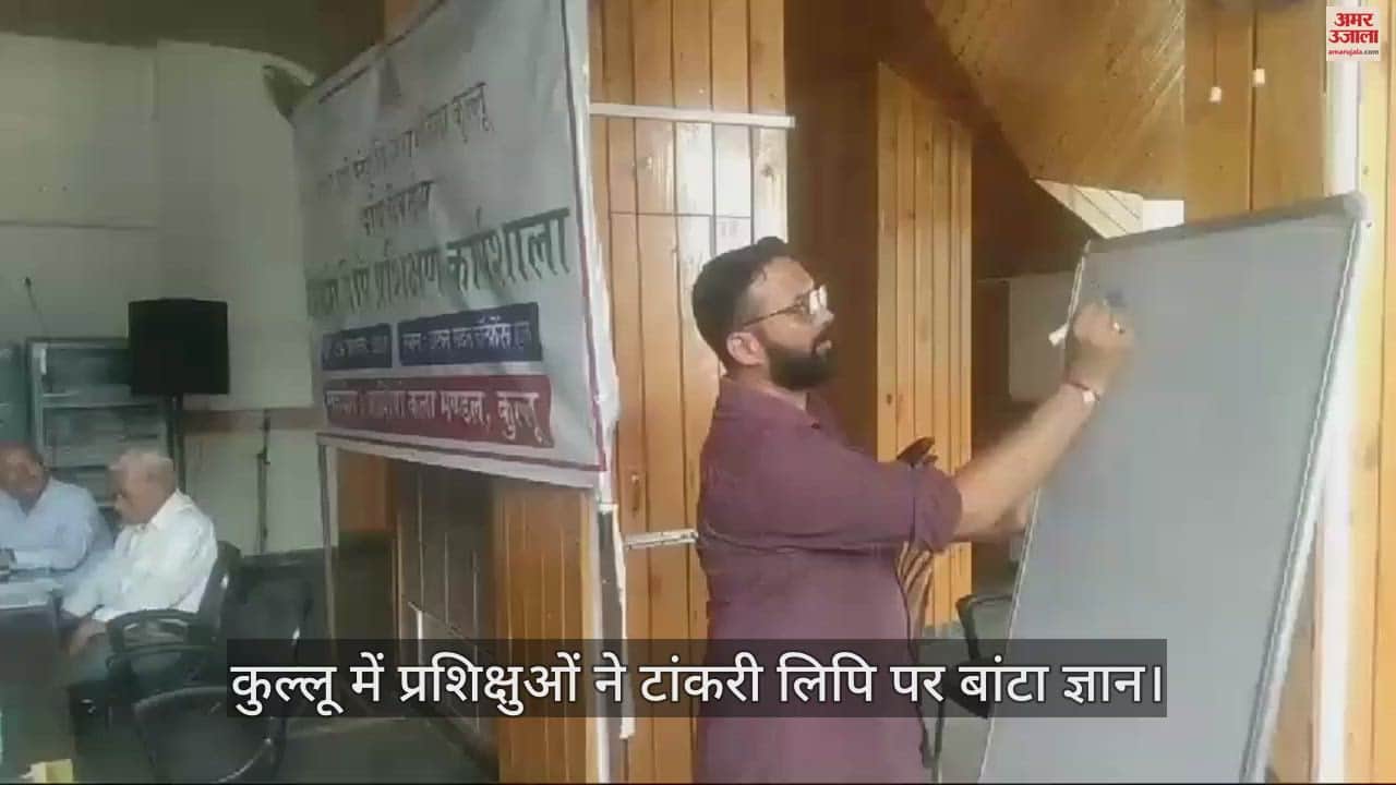 VIDEO : In Kullu, trainees shared their knowledge on Tankari script
