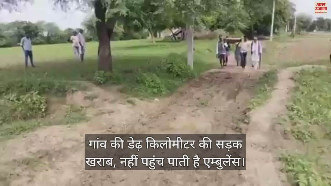 VIDEO : चित्रकूट में बदहाल सड़क और स्वास्थ्य सेवाएं, परिजनों ने मरीज को चारपाई पर पहुंचाया अस्पताल